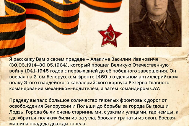 «Герой моей семьи»